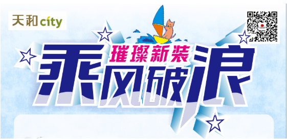 天和CITY超市開(kāi)業(yè)重磅福利！會(huì)員充2000送200，來(lái)了！！！