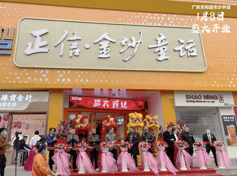 2021年第一家新店丨天和超市沙井店盛大開(kāi)業(yè)！